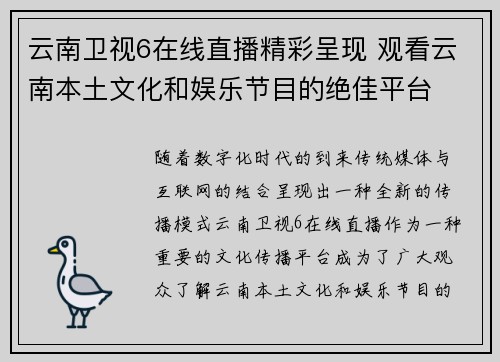 云南卫视6在线直播精彩呈现 观看云南本土文化和娱乐节目的绝佳平台