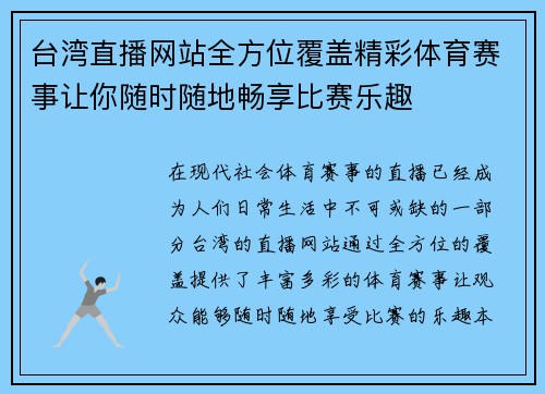 台湾直播网站全方位覆盖精彩体育赛事让你随时随地畅享比赛乐趣