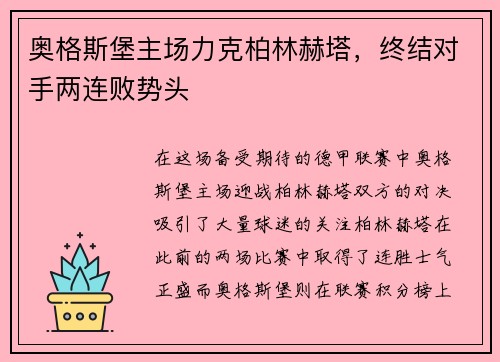 奥格斯堡主场力克柏林赫塔，终结对手两连败势头